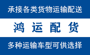 平阴县物流_平阴县物流运输_平阴县货运公司_平阴县...